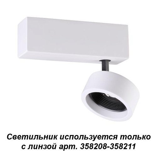 358202 Светильник спот Novotech Lenti 358202