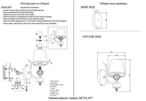 BETIS AP1 Настенное бра Crystal Lux BETIS AP1