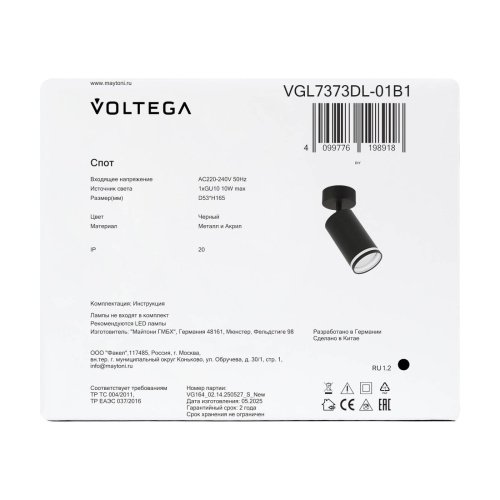 VGL7373DL-01B1 Спот Бис / Bis Voltega VGL7373DL-01B1