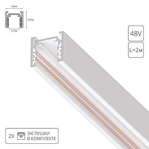 Шинопровод Arte Lamp Optima A720233