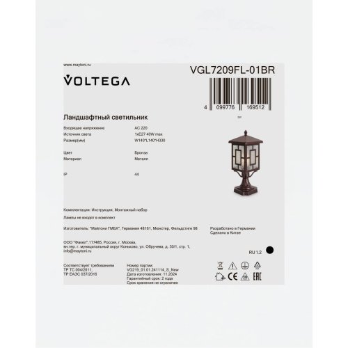 VGL7209FL-01BR Наземный фонарь Бен / Ben Voltega VGL7209FL-01BR