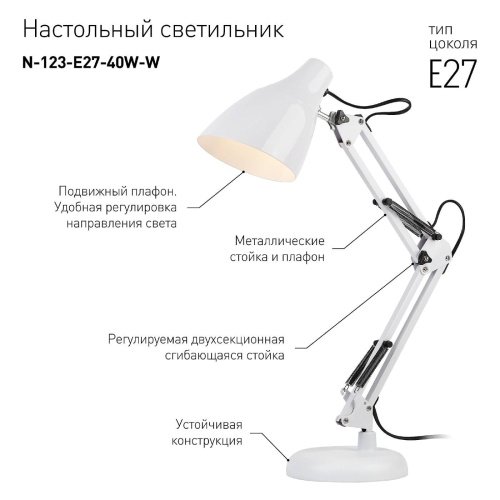 Настольная лампа ЭРА N-123 N-123-Е27-40W-W