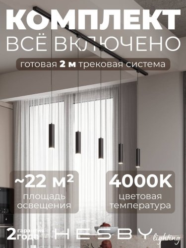Трековая система Skylite №12 Hesby Lighting HSBL_kompl_S012_NI2B4K
