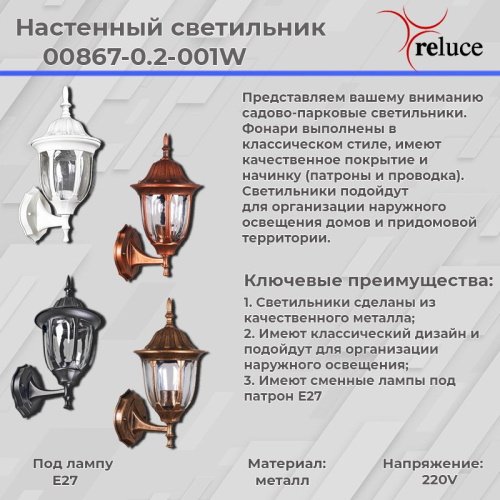 Настенный светильник Reluce 00867-0.2-001W BK