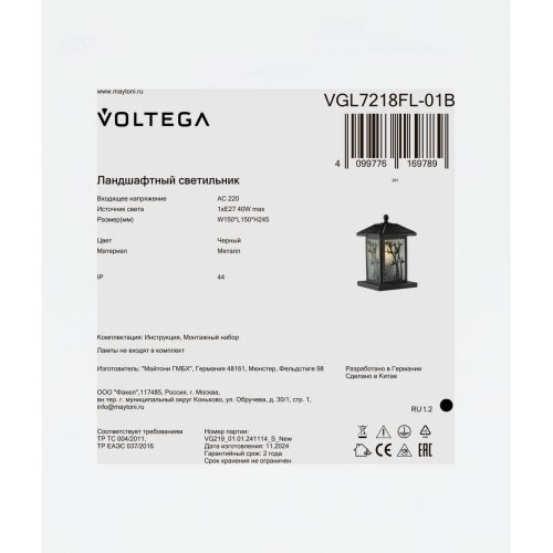 Наземный фонарь Сага / Saga Voltega VGL7218FL-01B