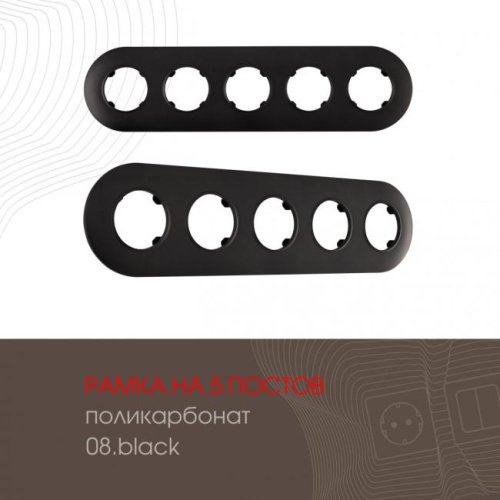 502.08-5.black Рамка Arte Milano Am-502.08 502.08-5.black