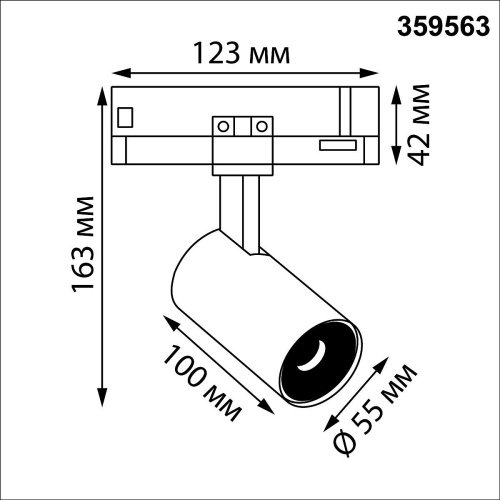 Трековый светильник Novotech Helix 359563
