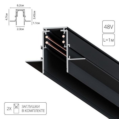 Встраиваемый шинопровод в гипсокартон толщиной 9 мм Arte Lamp Linea-Accessories A470106