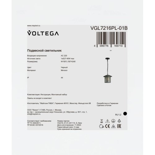 VGL7216PL-01B Подвесной уличный светильник Взгляд / Peek Voltega VGL7216PL-01B