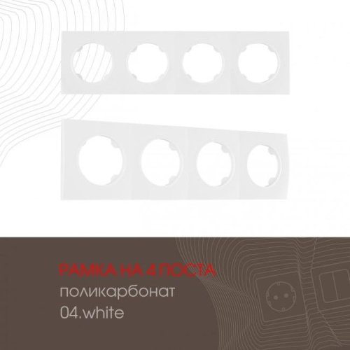 502.04-4.white Рамка Arte Milano Am-502.04 502.04-4.white