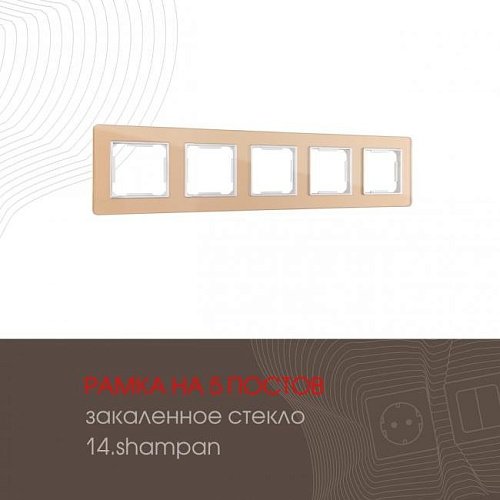 Рамка Arte Milano Am-503.14 503.14-5.shampan