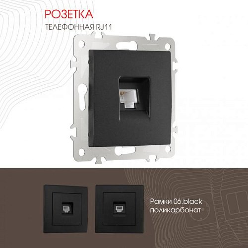 206.51-1.black Розетка Arte Milano Am-206 206.51-1.black