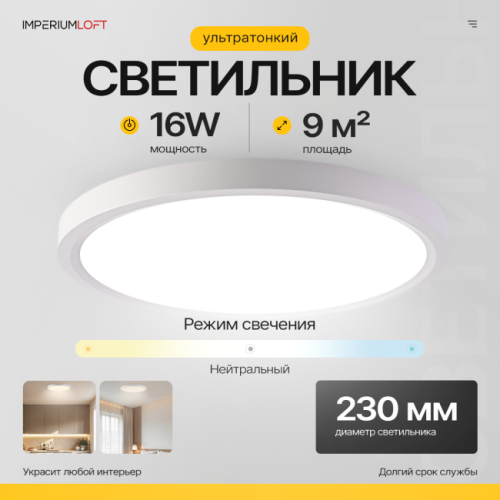 178439-26 Светильник потолочный ImperiumLoft Slim01 178439-26