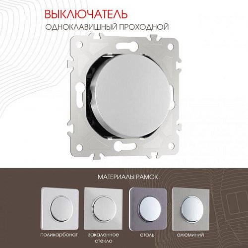 202.32-1.silver Выключатель Arte Milano Am-202 202.32-1.silver