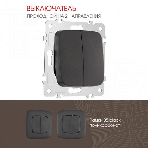 205.32-2.black Выключатель Arte Milano Am-205 205.32-2.black