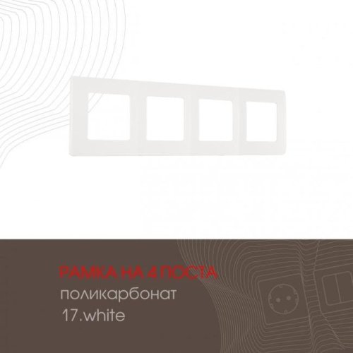 517.17-4.white Рамка Arte Milano Am-517.17 517.17-4.white