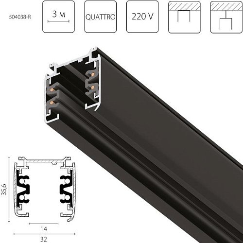 Шинопровод Lightstar Quattro 504038-R