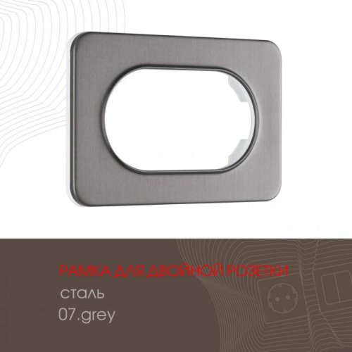 502.07-double.grey Рамка Arte Milano Am-502.07 502.07-double.grey