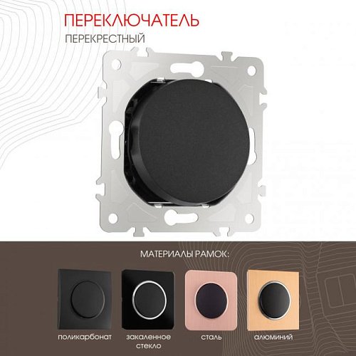 202.34-1.black Выключатель Arte Milano Am-202 202.34-1.black