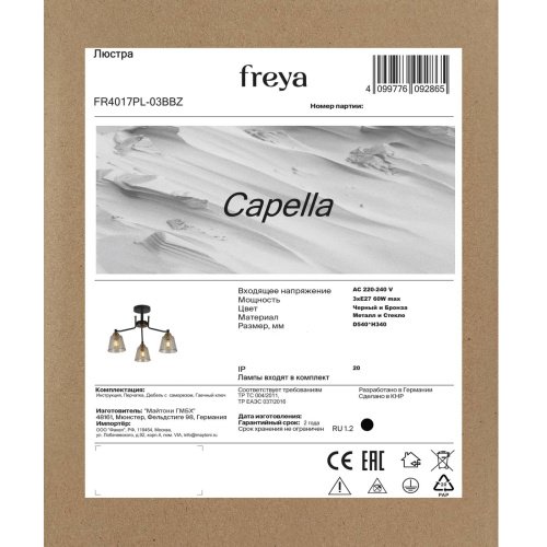Потолочная люстра Capella Freya FR4017PL-03BBZ