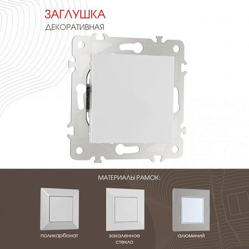 Накладка на механизм Arte Milano Am-203 203.50-1.silver