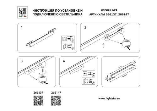 Трековый светильник Lightstar Linea 266137