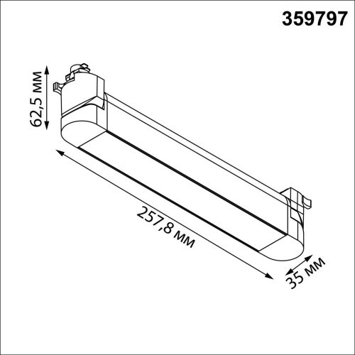 359797 Трековый светильник Iter Novotech 359797