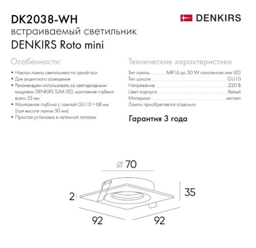Встраиваемый светильник Denkirs Dk2037 DK2038-WH