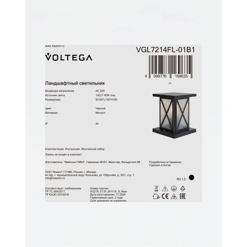 VGL7214FL-01B1 Наземный фонарь Габи / Gabi Voltega VGL7214FL-01B1