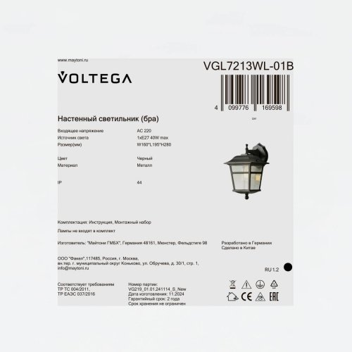 VGL7213WL-01B Настенный светильник Полдень / Noon Voltega VGL7213WL-01B