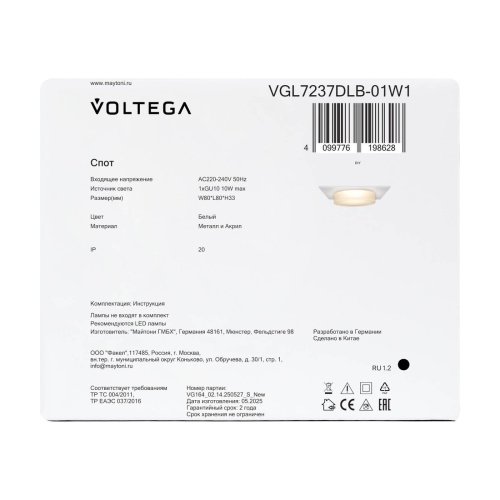Встраиваемый светильник Грейв / Grave Voltega VGL7237DLB-01W1