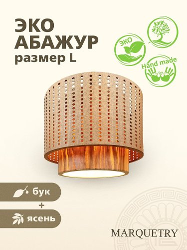 Абажур PG Marquetry Polar lights PG-ACeD-TN-L-ABP7