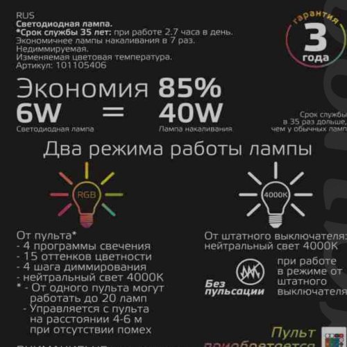 Светодиодная лампа Gauss RGBW+dim 101105406