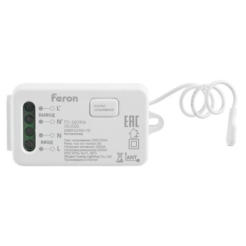 50833 Дистанционный выключатель для светильников (контроллер Rf+WiFi) Feron 50833
