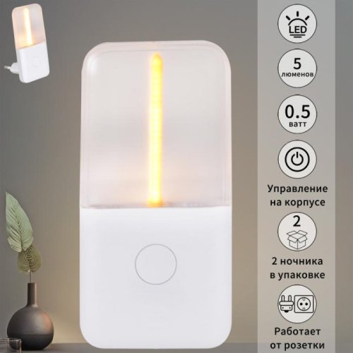 Ночник 93302-0.2-01