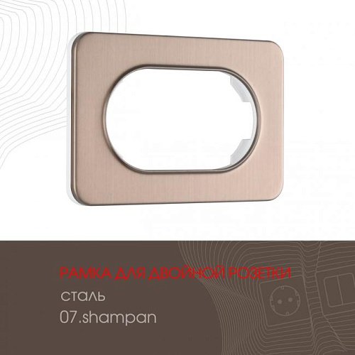 Рамка Arte Milano Am-502.07 502.07-double.shampan