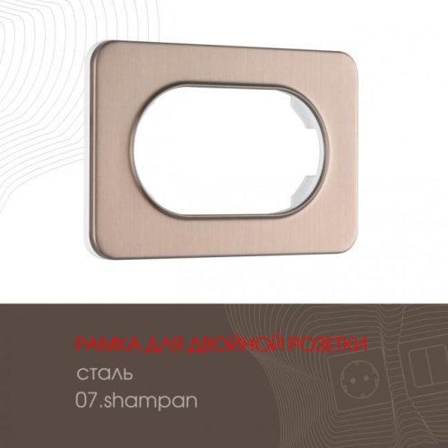 502.07-double.shampan Рамка Arte Milano Am-502.07 502.07-double.shampan