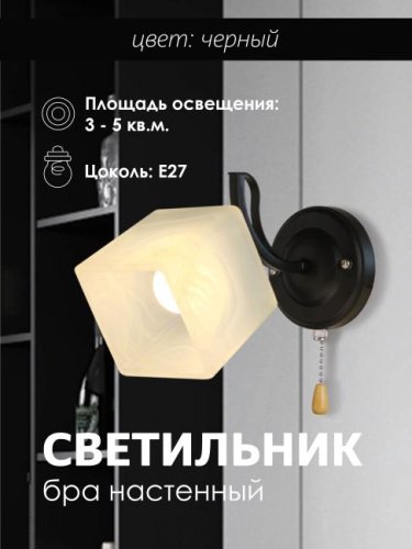 Настенное бра Мелодия Света Еврокаркасы Кубы 000050569