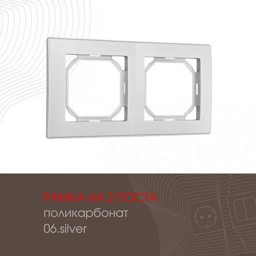 Рамка Arte Milano Am-503.06 503.06-2.silver