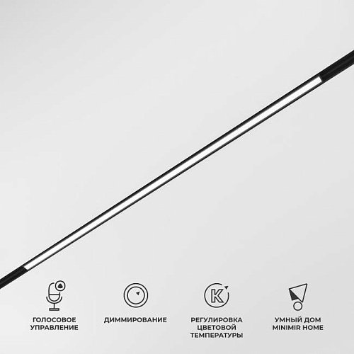 85077/01 Slim Magnetic Умный трековый светильник 20W 2700-6500K Dim L02 (чёрный) Трековый светильник Elektrostandard Slim Magnetic 85077/01 Slim Magnetic Умный трековый светильник 20W 2700-6500K Dim L02 (чёрный)