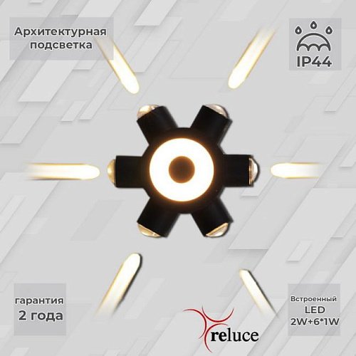 Настенный светильник Reluce 86973-9.2-007U LED2W+6*1W BK