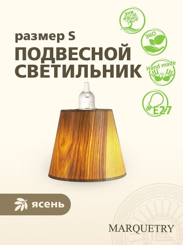 Светильник подвесной PG Marquetry Nord PG-L0-ACoC-TN-S