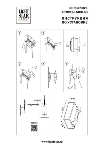Фиксатор-зажим для трека Lightstar Nove 508168
