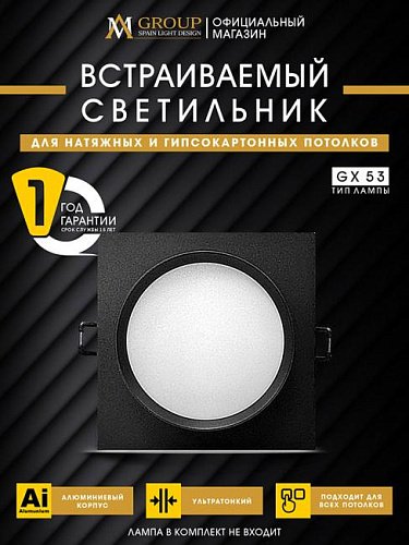 AM538-GX53BK