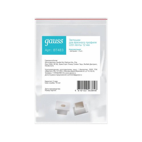 Заглушки для врезного профиля светодиодной ленты Gauss Заглушка BT483