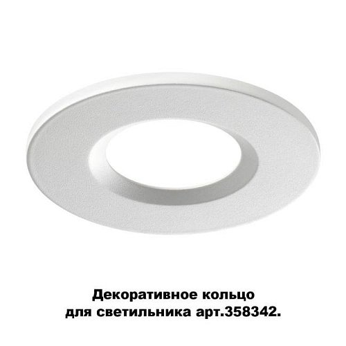 358343 Декоративное кольцо для светильника 358342 Novotech Regen 358343