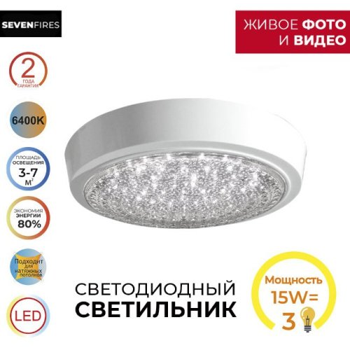 Светильник потолочный Seven Fires Лусон 45011.21.15.64