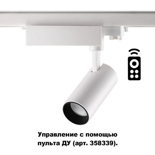 358337 Трековый светильник Novotech Gestion 358337