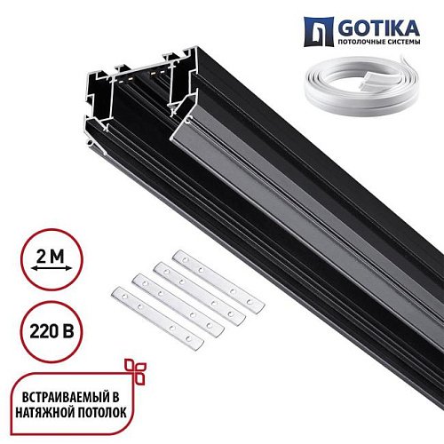 Шинопровод Novotech Vector 135304