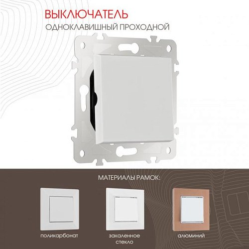 203.32-1.white Выключатель Arte Milano Am-203 203.32-1.white